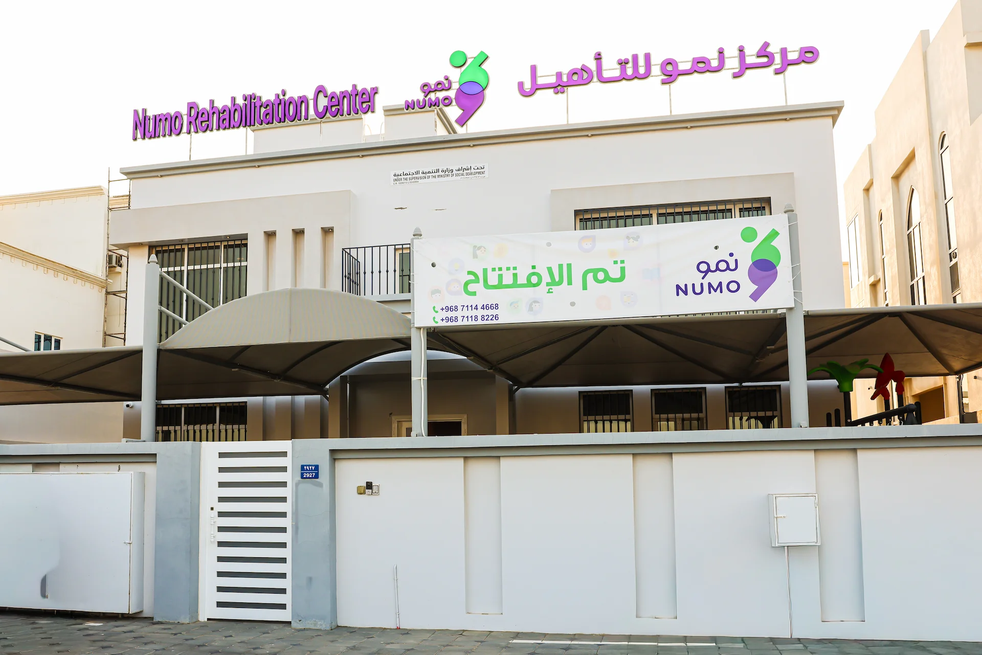 مبنى مركز نُمو للتأهيل